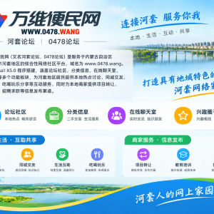 河套万维便民网
